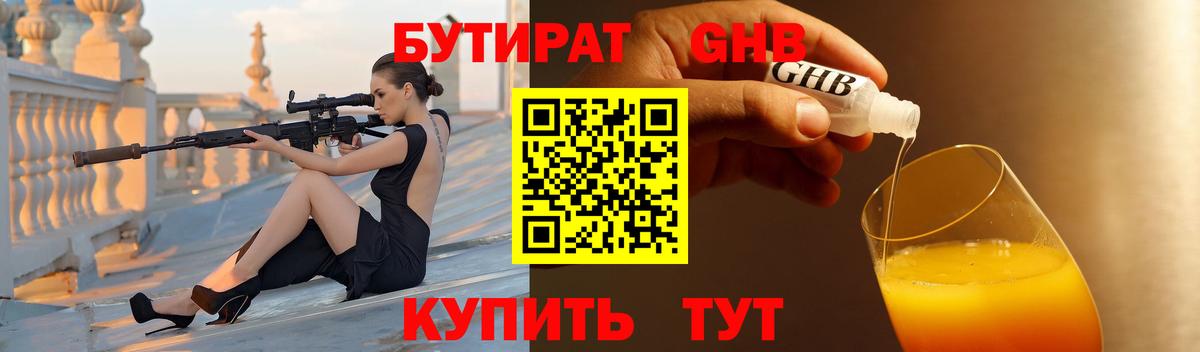 Урай  БУТИРАТ 99%  БУТИРАТ  Вход с VPN 