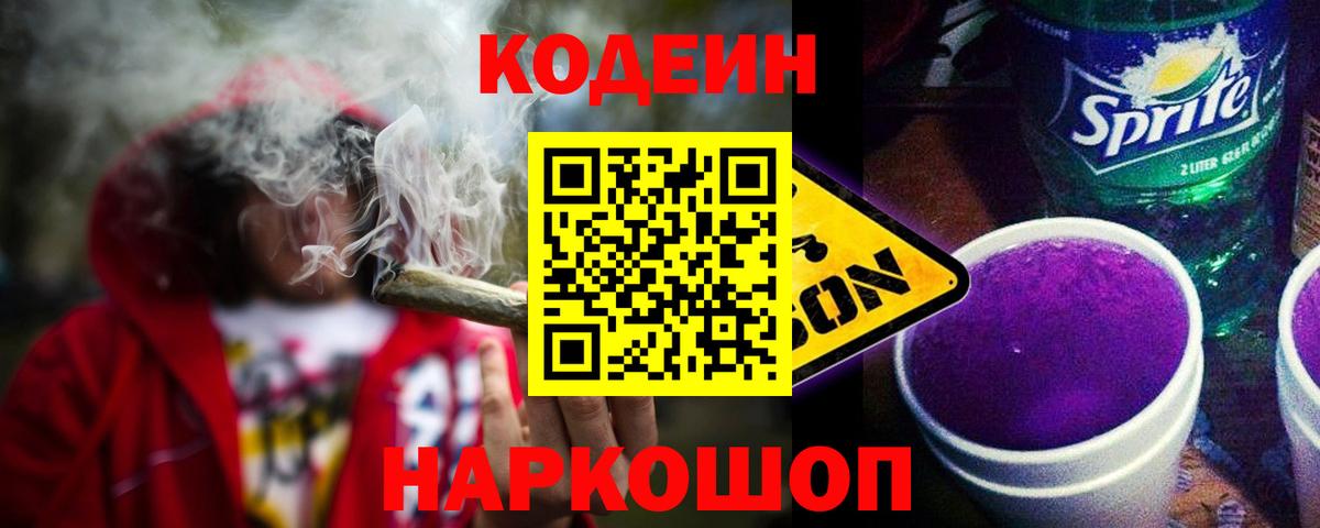 Урай  Кодеин напиток Lean (лин)  Кодеиновый сироп Lean Purple Drank  Вход с VPN 