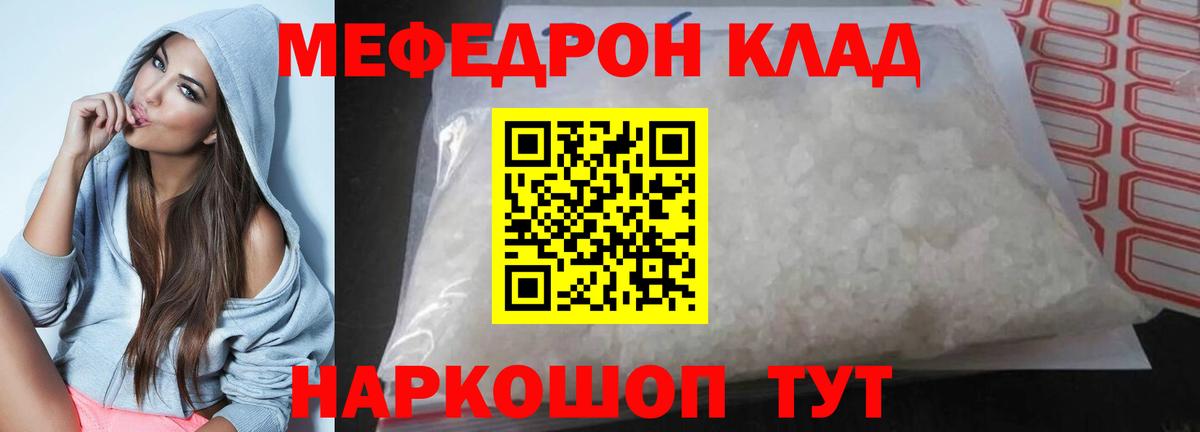 Меф мяу мяу  МЕФ  МЯУ-МЯУ  Меф кристаллы  Вход с VPN  Урай 