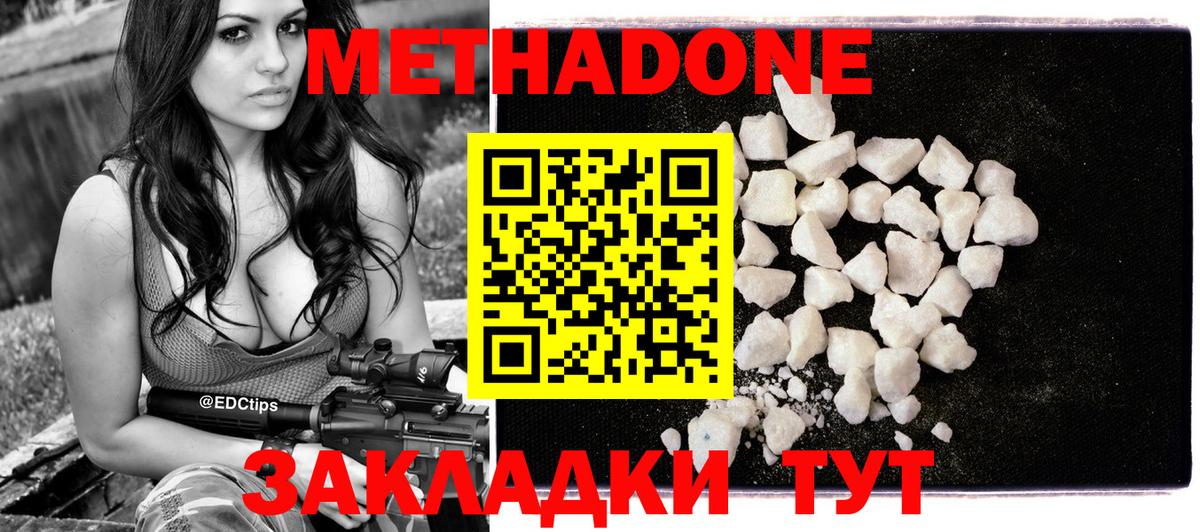 Метадон кристалл Урай